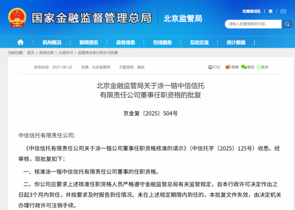 牛弘配资 2万亿央企信托总经理，有新职务！